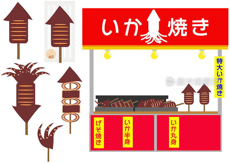 Ikayaki stand插图集